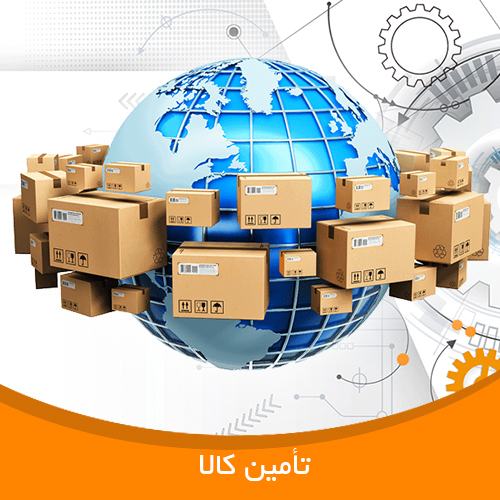 تأمين كالا