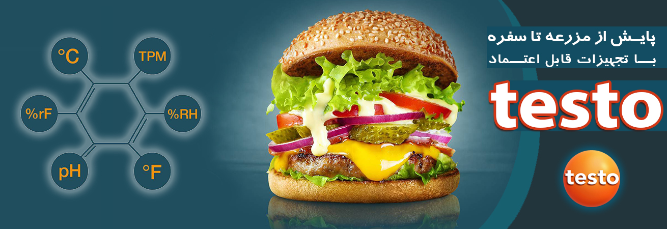 تجهیزات پایش صنایع غذایی تستو